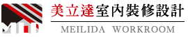 美立達室內裝修設計